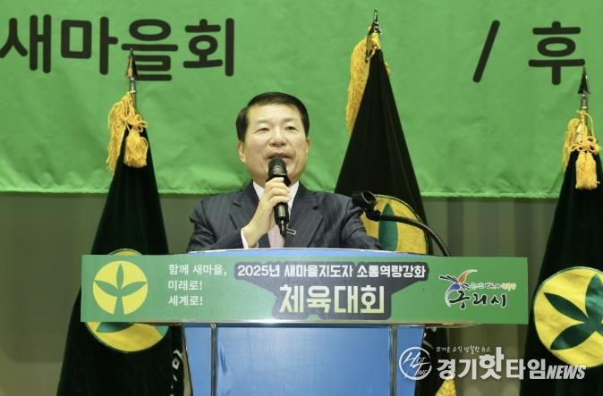 구리시새마을회, ‘2025 새마을지도자 체육대회’ 성황리에 개최