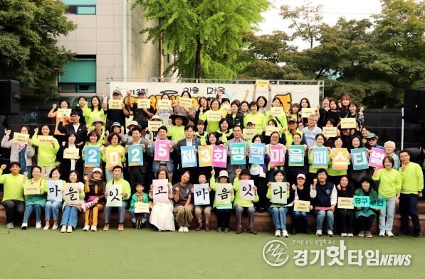 ‘2025 제3회 평택시 마을페스티벌 마을잇고 마음잇다’ 성황