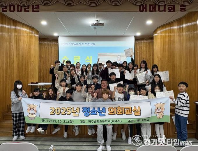 경기도의회 안명규 의원, 파주 송화초 청소년의회교실 참여...