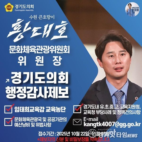 황대호 위원장, 국민주권시대 민생회복을 위한 행정감사 공개제보 받는다!