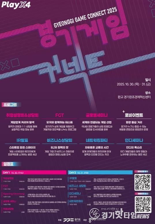 경기게임커넥트 2025