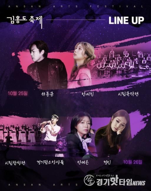 제6회 김홍도축제 라인업 디지털 홍보자료