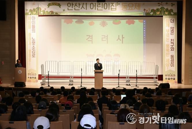 이민근 안산시장이 안산올림픽기념관에서 열린 ‘제12회 안산시 어린이집 동요제’에서 인사 발언을 하고 있다.