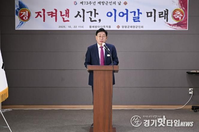 양평군재향군인회, '제73주년 재향군인의 날' 기념식 성료