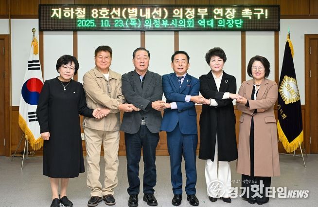 의정부시의회, 역대 의장단 초청 정담회 개최