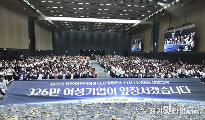 전국 여성 CEO 1천여 명 시흥시 모여, 경영 연수로 네트워킹 강화