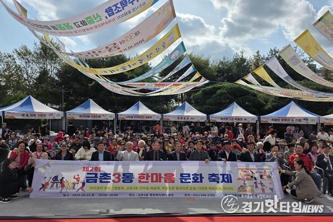 '파주시 금촌3동 제2회 한마음 문화축제' 성황리 개최