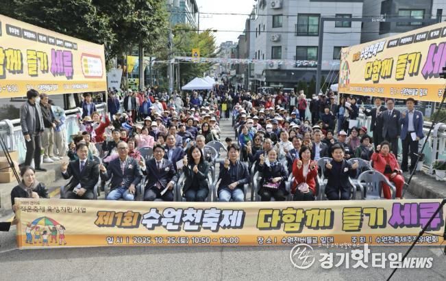 수원시 권선구 수원천축제추진위원회, 제1회 수원천축제‘다함께 즐기세류’개최