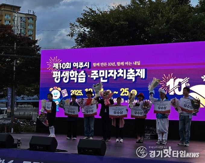 여주시 여흥동 주민자치회 통기타팀, 제10회 여주시 평생학습 ·주민자치축제 우수상 수상