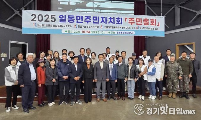 포천시 일동면 주민자치회, 제4회 주민총회 성황리 개최