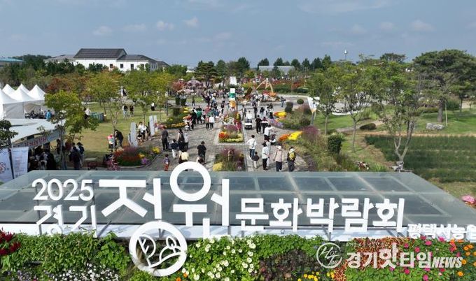 평택시, 2025 경기정원문화박람회 성황리 종료