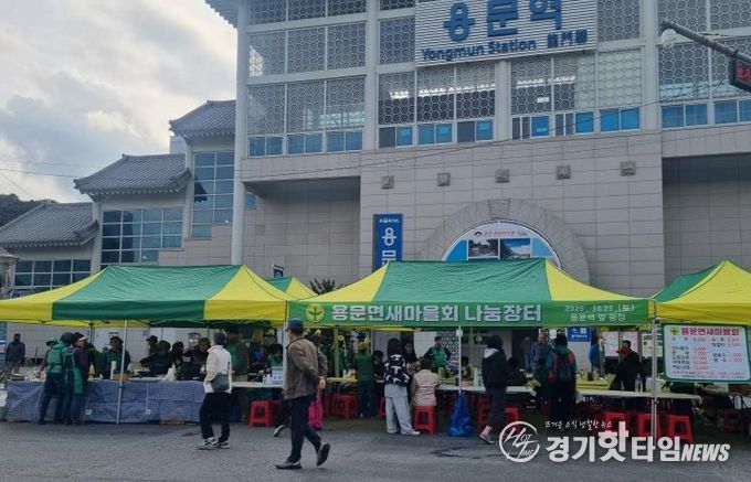 양평군 용문면 새마을 협의회, 사랑의 나눔 바자회 성료