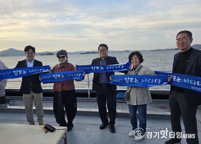 ‘김포는 바다다’ 김포의 물길에서 미래를 읽다