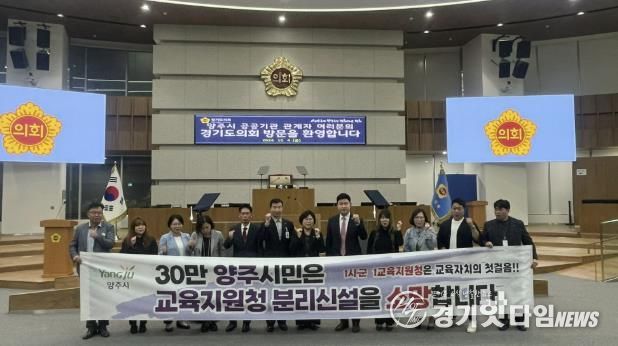 경기도의회 이영주 의원, “동두천·양주 교육지원청 분리 위한 법 개정 환영…” 경기북부 교육행정 새 시대 열려