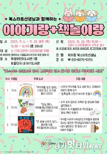 북스타트 선생님과 함께하는‘이야기랑 책놀이랑’홍보문