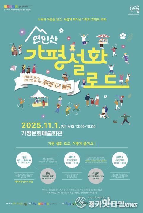 가평설화로드_포스터