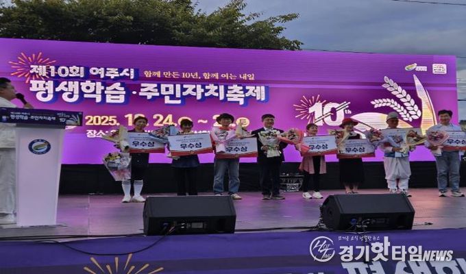 2025년 여주시 주민자치 프로그램 경연대회 개최