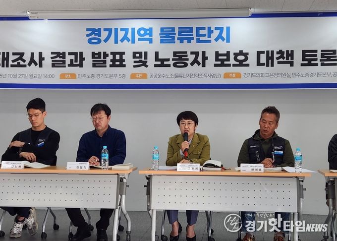 고은정 의원, “물류단지 종사자 노동 환경, 경기도 차원의 실태조사 절실”