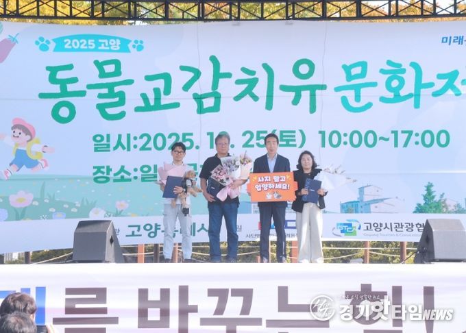 ‘동물교감치유문화제’감사장 수여 기념촬영