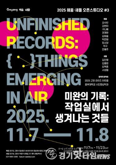 해움·새들‘오픈스튜디오’홍보문