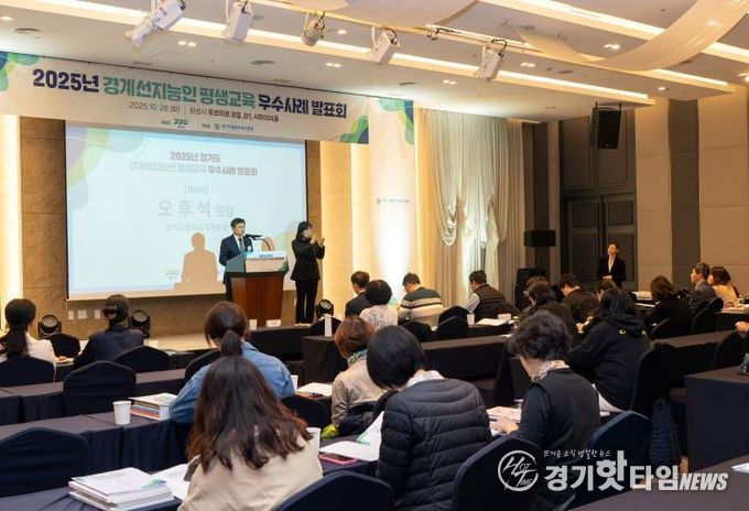 경기도-경기도평생교육진흥원, ‘경계선지능인·장애인 평생교육 우수사례 발표회’ 개최