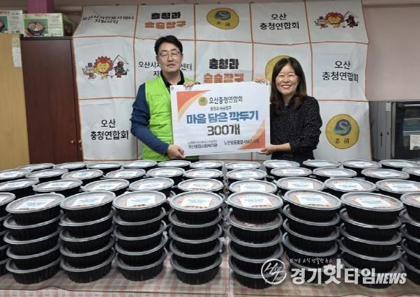 오산종합사회복지관·오산충청연합회, ‘마음담은 깍두기 나눔 행사’로 따뜻한 온정 전해