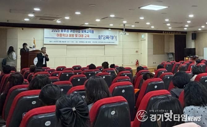 화성특례시가 28일 동부권 보육교직원을 대상으로 아동학대 예방교육을 하고 있다