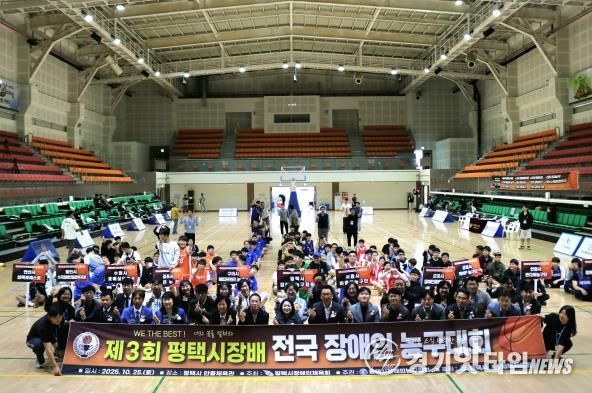 '제3회 평택시장배 전국장애인농구대회' 성황리 개최
