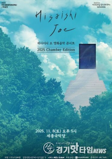 히사이시 조 영화음악 콘서트 2025_Chamber Edition 포스터