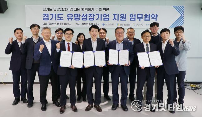 경상원 등 4개 기관이 공동 협력체계 구축을 위한 협약을 체결하고 기념촬영을 했다(앞줄 왼쪽부터 일자리재단 윤덕룡 대표이사, 경상원 김민철 원장, 경기신보 시석중 이사장, 경평원 오후석 원장)