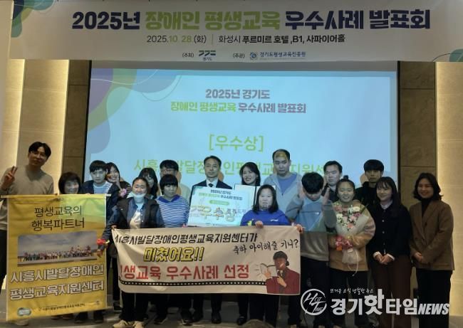 시흥시 장애인 평생교육, 경기도 우수사례로 선정