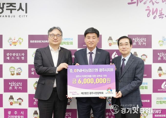 NH농협은행 광주시지부, 지역인재 육성 위해 광주시에 장학금 600만 원 기탁