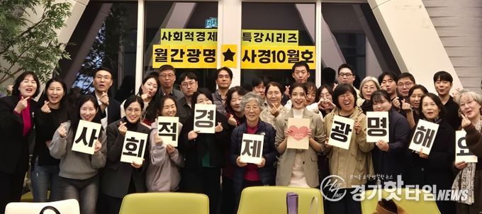 지난 29일 광명시 사회적경제 홍보전시관 더가치홀에서 '월간 광명사경' 10월 특강을 진행하고 기념사진을 촬영하고 있다.