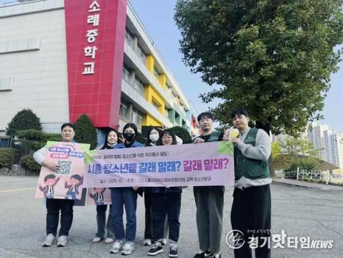 시흥시지역사회보장협의체, '청소년 이용 정보 카드뉴스' 제작ㆍ홍보 캠페인 펼쳐