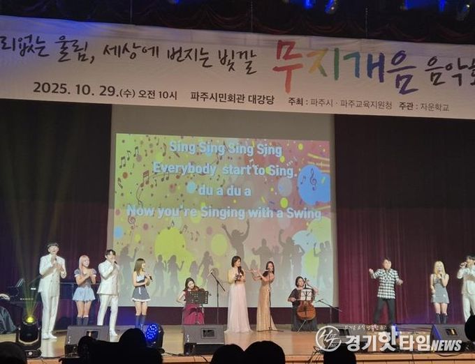 파주시, 특수교육 학생 대상 맞춤형 문화 예술 행사 개최