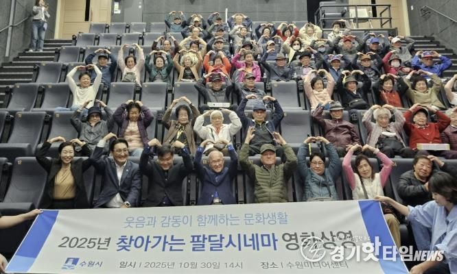 수원시 팔달구, 어르신들을 위한 찾아가는 팔달시네마 영화 상영