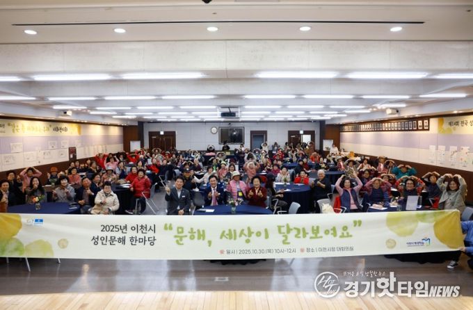 이천시, 성인 문해 교실 어르신 백일장 개최