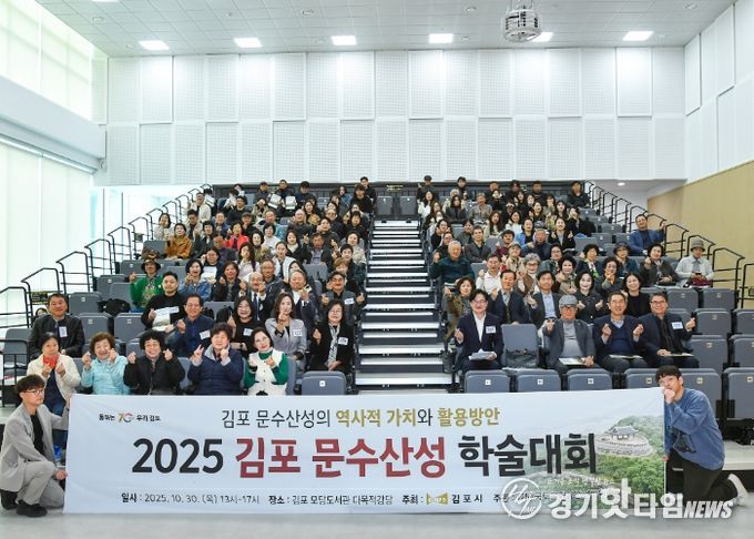 김포시가 30일 김포시 모담도서관에서 ‘김포 문수산성의 역사적 가치와 활용방안’을 주제로 학술대회를 개최했다.