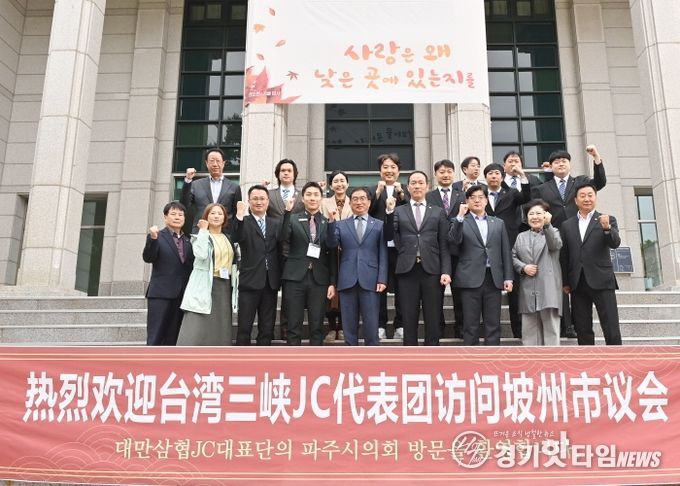 대만 삼협JC 대표단, 파주시의회 방문