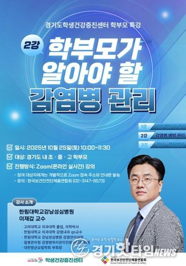 학생건강증진센터 학부모 대상 건강증진 특강 포스터