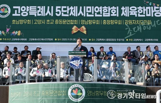 ‘고양시5단체시민연합회 체육한마당’ 개회…축사하는 이동환 고양시장