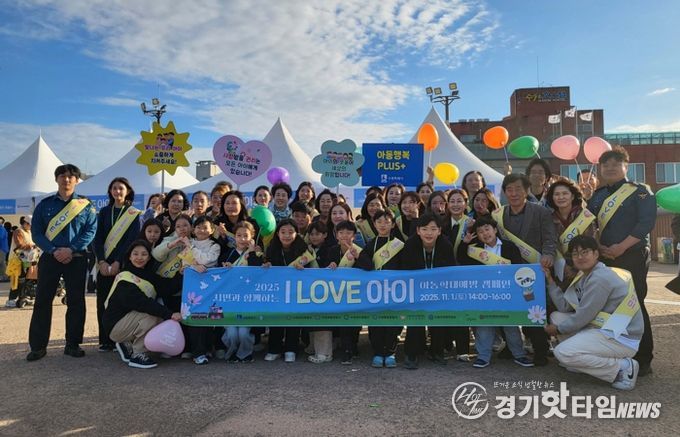 ‘시민과 함께하는 I LOVE 아이’ 캠페인 참가자들이 함께하고 있다.