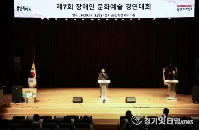 이상일 용인특례시장은 2일 '제7회 장애인 문화예술 경연대회'에 참석해 축사했다