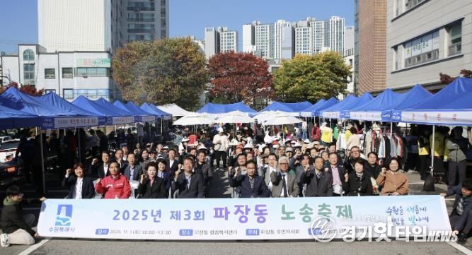 수원시 장안구 파장동 주민자치회, 제3회 노송축제 성황리 개최