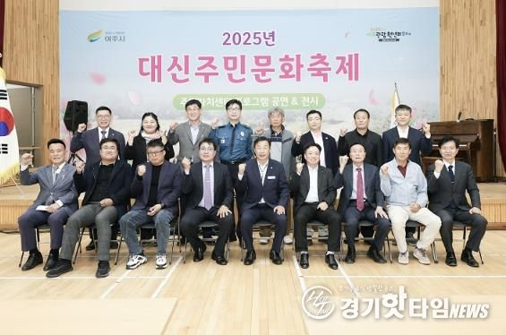 여주시 대신면 주민문화 축제 개최