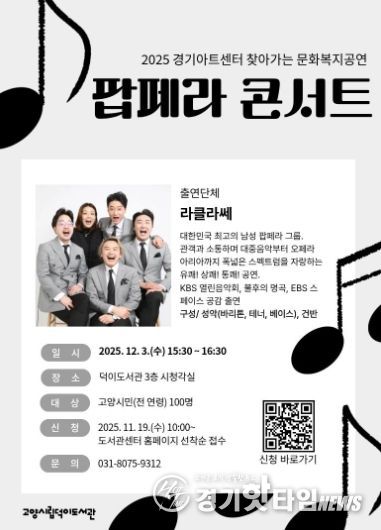 ‘팝페라 콘서트’홍보문