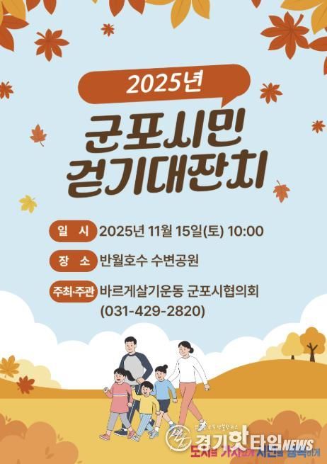 군포시민걷기대잔치