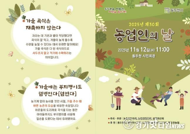 동두천시, 제30회 ‘농업인의 날’ 행사 11월 12일 개최