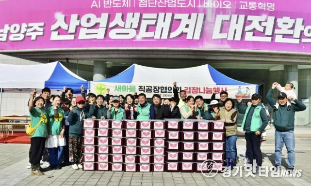 직장공장새마을운동 남양주시협의회, ‘자립준비청년 김장나눔 행사’ 성료