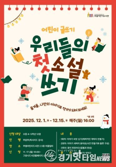 ‘우리들의 첫 소설 쓰기’홍보문